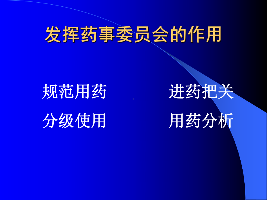 临床药师在抗生素临床合理应用中的指导作用课件.ppt_第2页