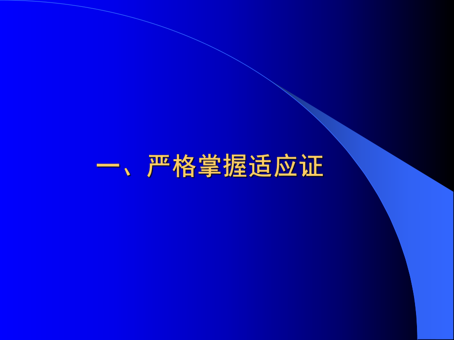 临床药师在抗生素临床合理应用中的指导作用课件.ppt_第3页