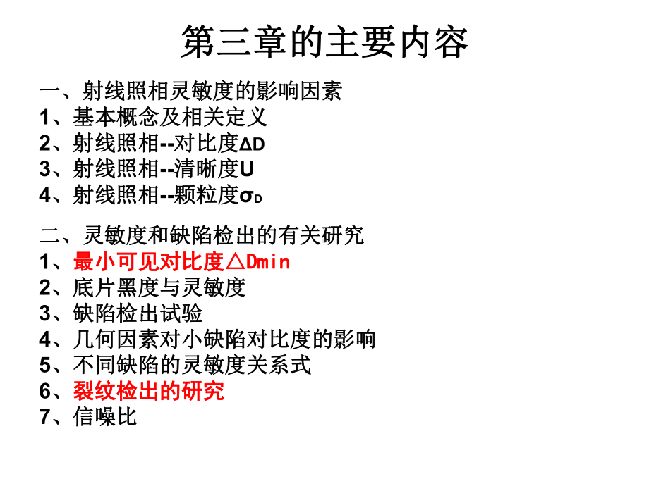 射线照相质量的影响因素课件.ppt_第2页