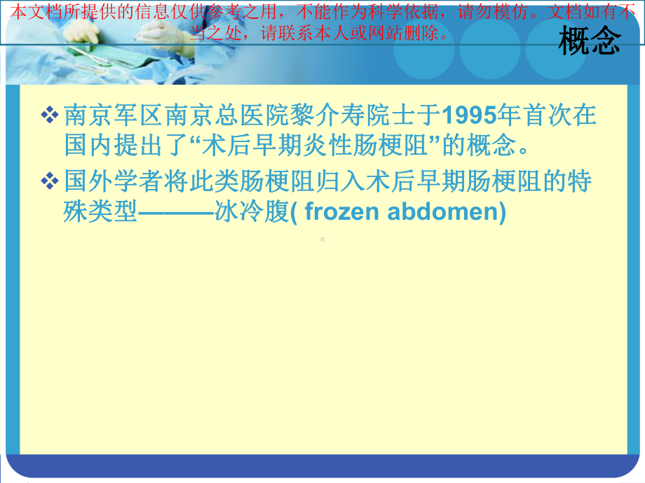 腹部术后早期炎性肠梗阻培训课件.ppt_第3页