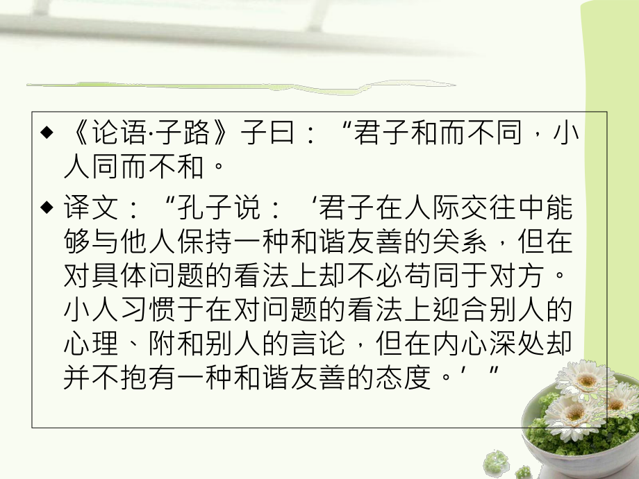 浅谈中医药的“和文化”课件.ppt_第3页