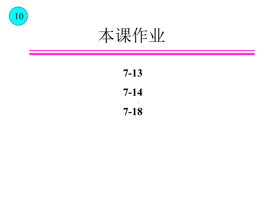 直流电动机的工作原理课件.ppt_第3页