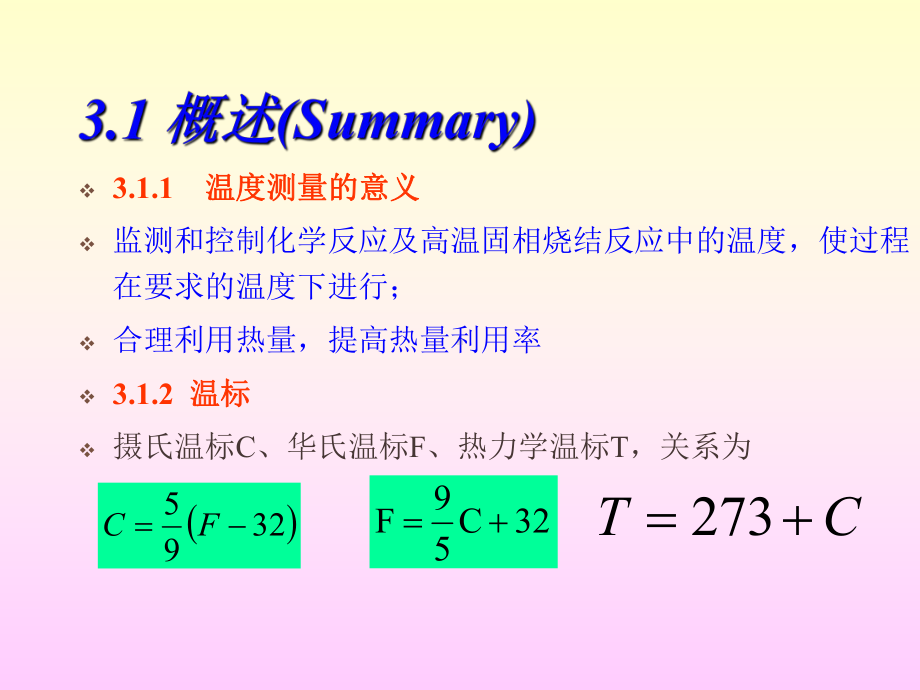 工业仪表第3章温度测量课件.ppt_第2页