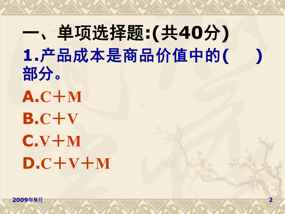 成本核算与分析模拟试卷(标准题)课件.ppt_第2页