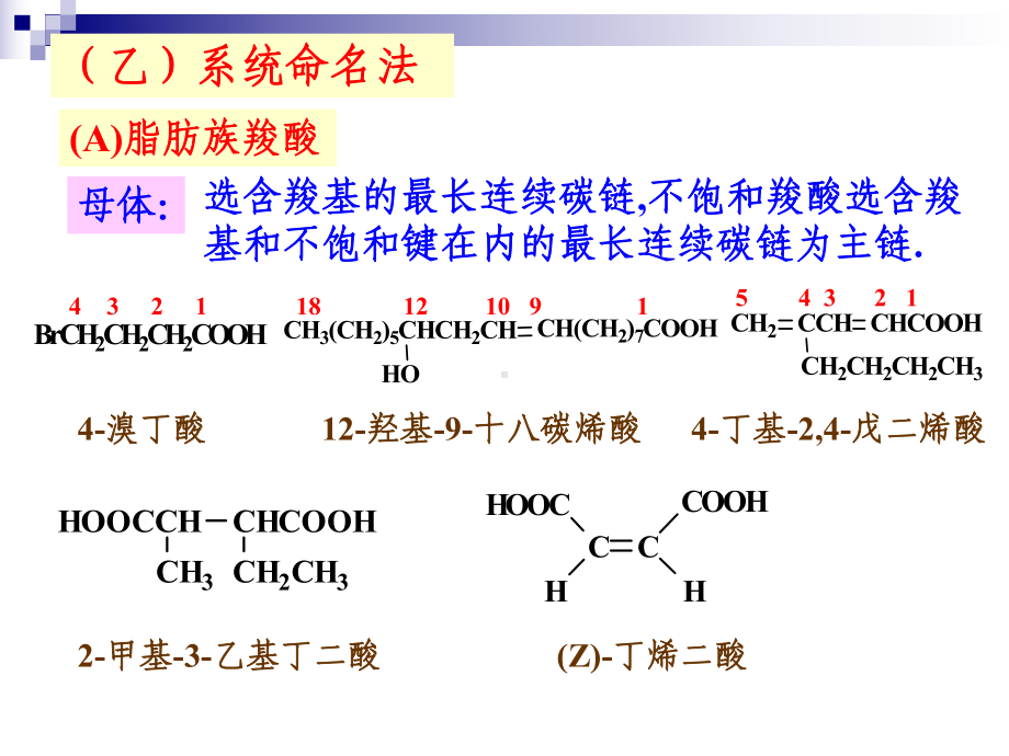 有机化学II-13羧酸及其衍生物课件.ppt_第3页