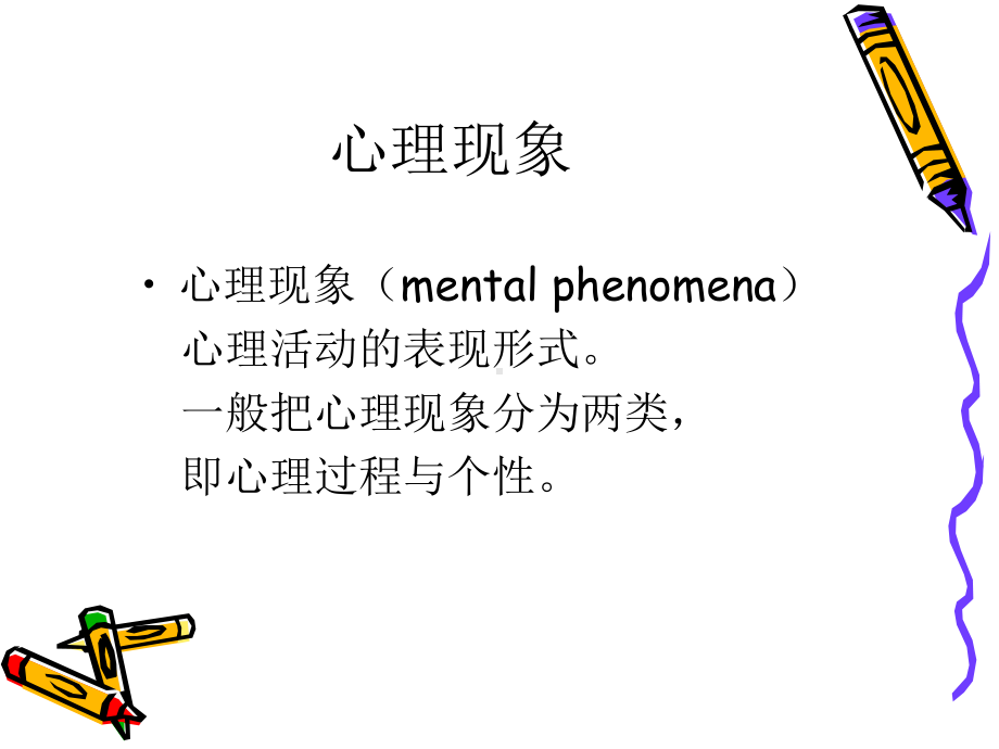 心理健康11413汇总课件.ppt_第2页