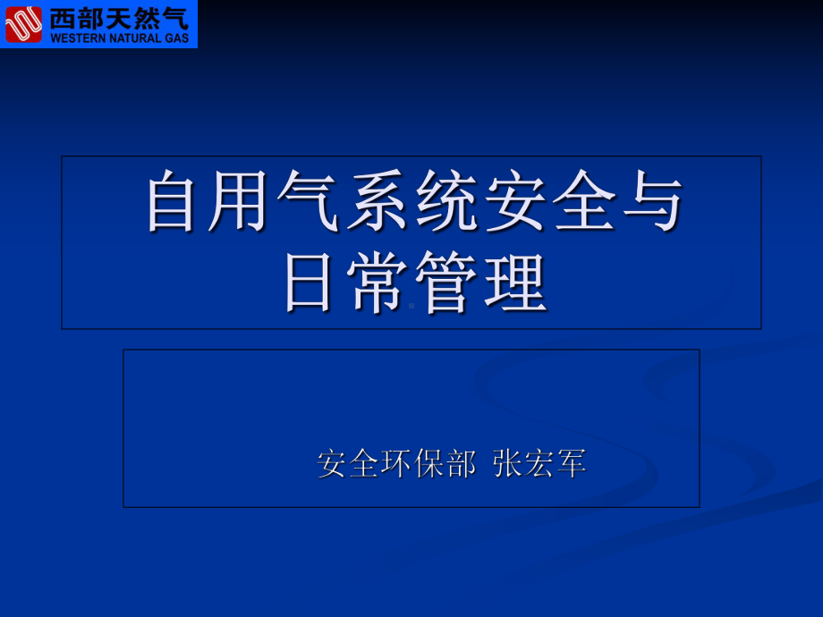 自用气课件教材.ppt_第1页