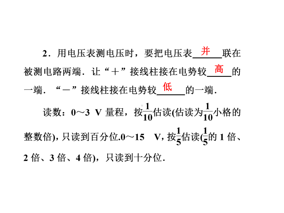 电学实验基础课件.ppt_第3页