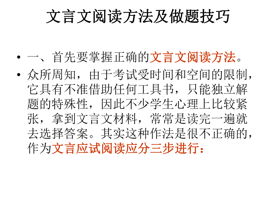 文言文做题技巧与方法课件.ppt_第1页