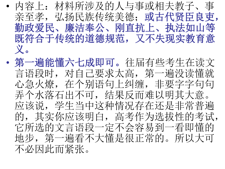 文言文做题技巧与方法课件.ppt_第3页