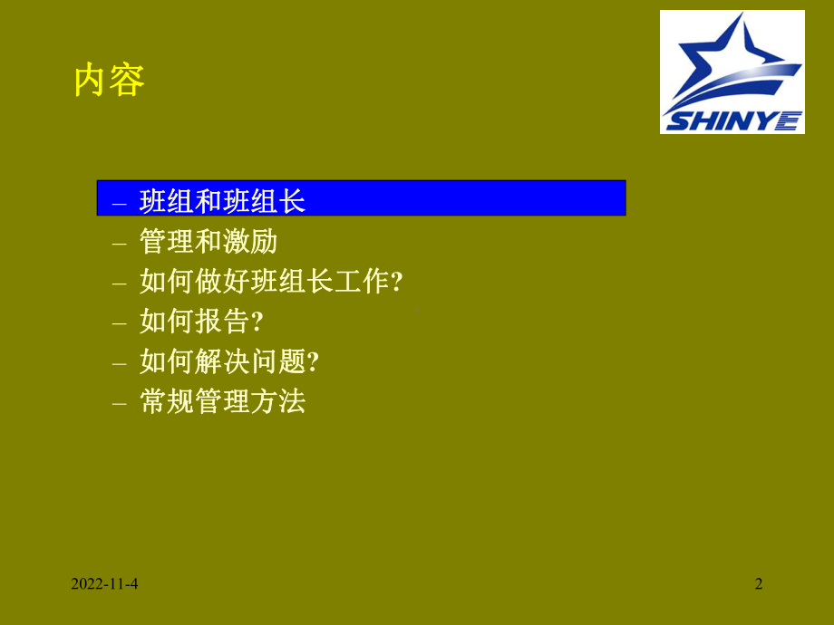 班长、线长基本素质培训-精选课件.ppt_第2页