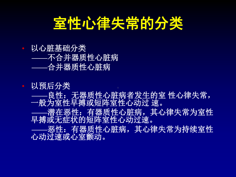 室性心律失常处理详解课件.ppt_第3页