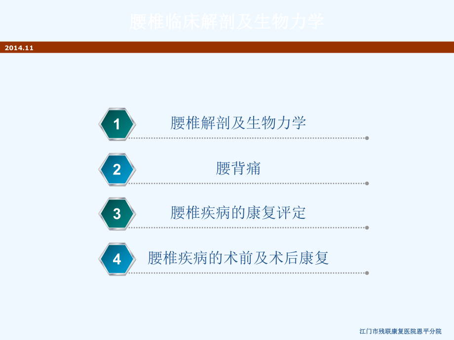 腰椎疾病的评估与治疗课件.ppt_第2页