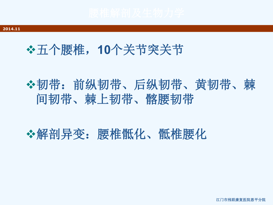 腰椎疾病的评估与治疗课件.ppt_第3页