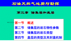 石油天然气地质与勘探课件.ppt