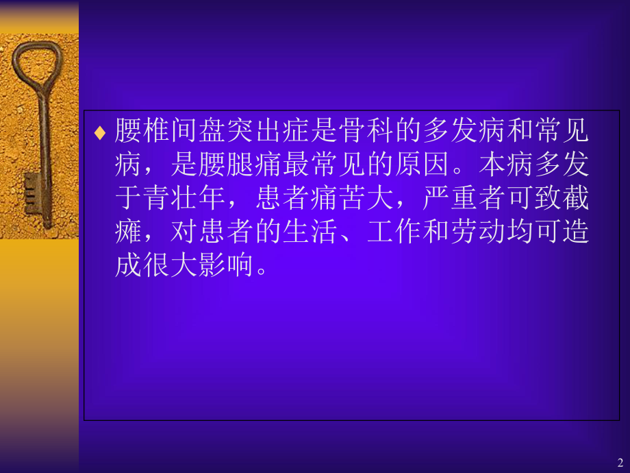 腰椎间盘突出症课件3.ppt_第2页