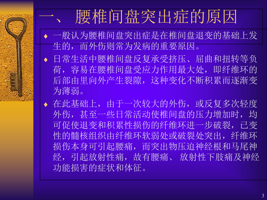 腰椎间盘突出症课件3.ppt_第3页