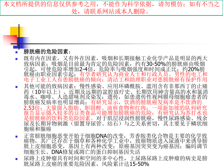 膀胱癌诊疗治疗指南培训课件.ppt_第3页