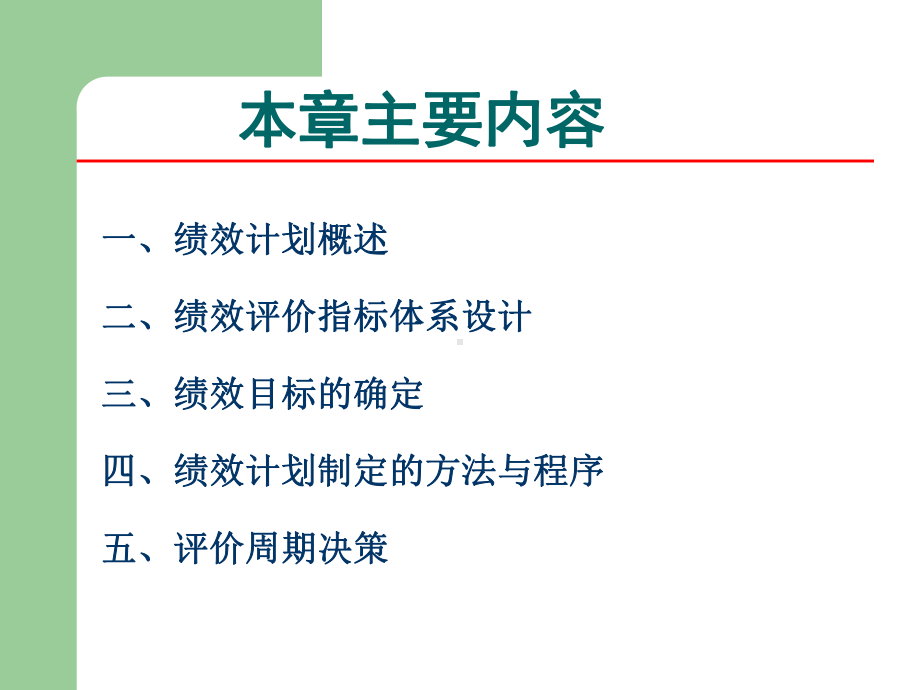 人力资源绩效计划概述设计(-71张)课件.ppt_第2页