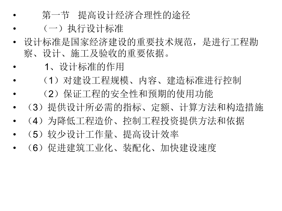 工程设计阶段的投资控制课件.ppt_第2页