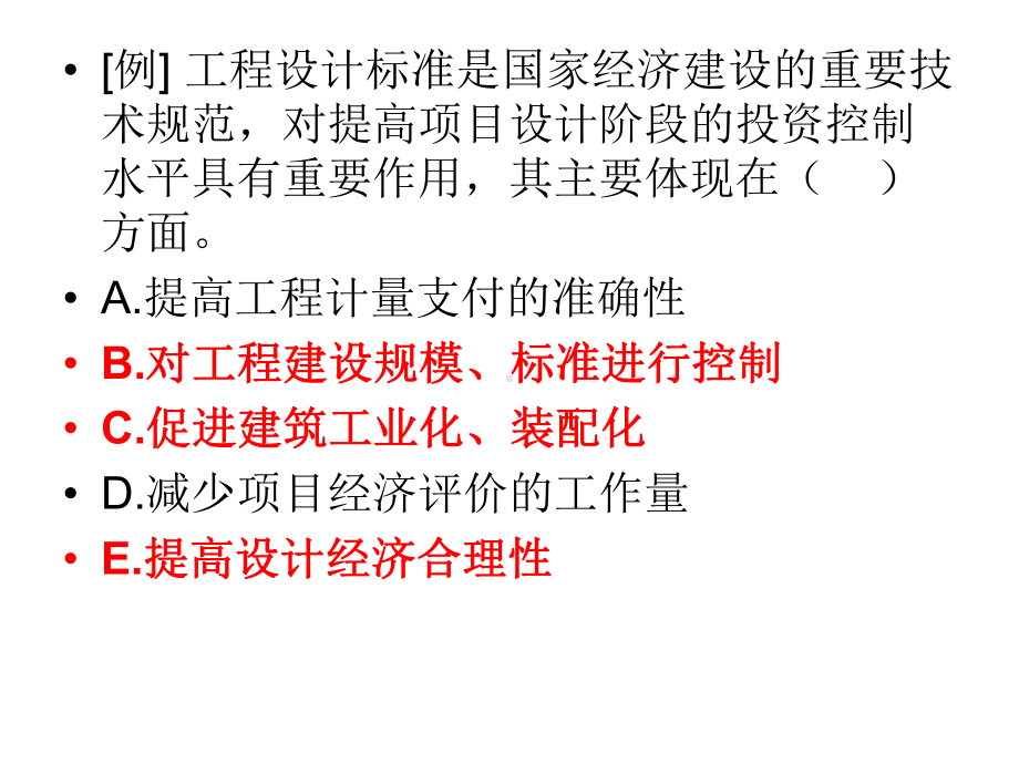 工程设计阶段的投资控制课件.ppt_第3页