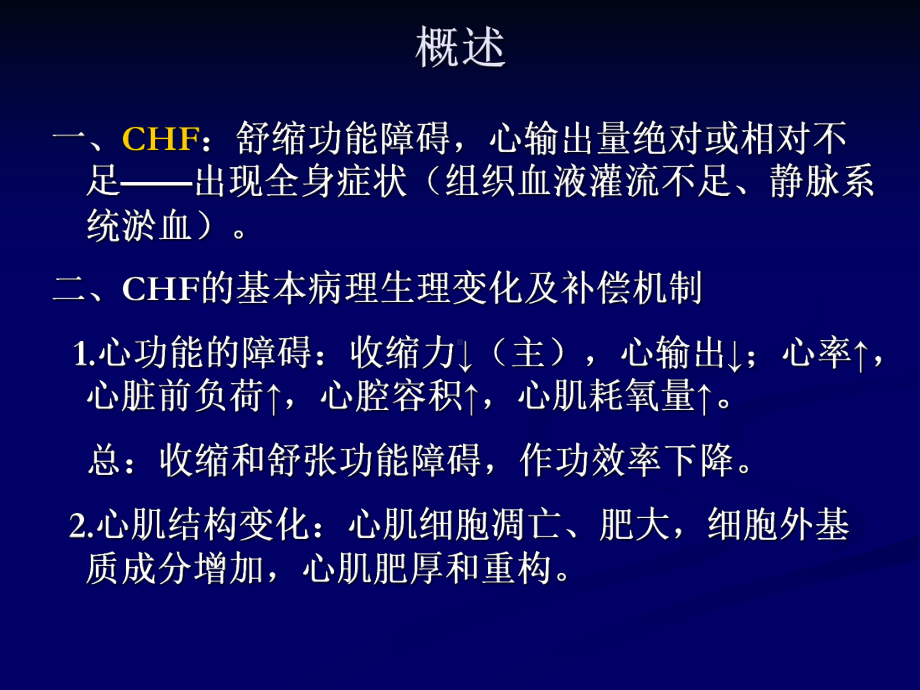 治疗CHF药物-讲课讲座课件.ppt_第2页