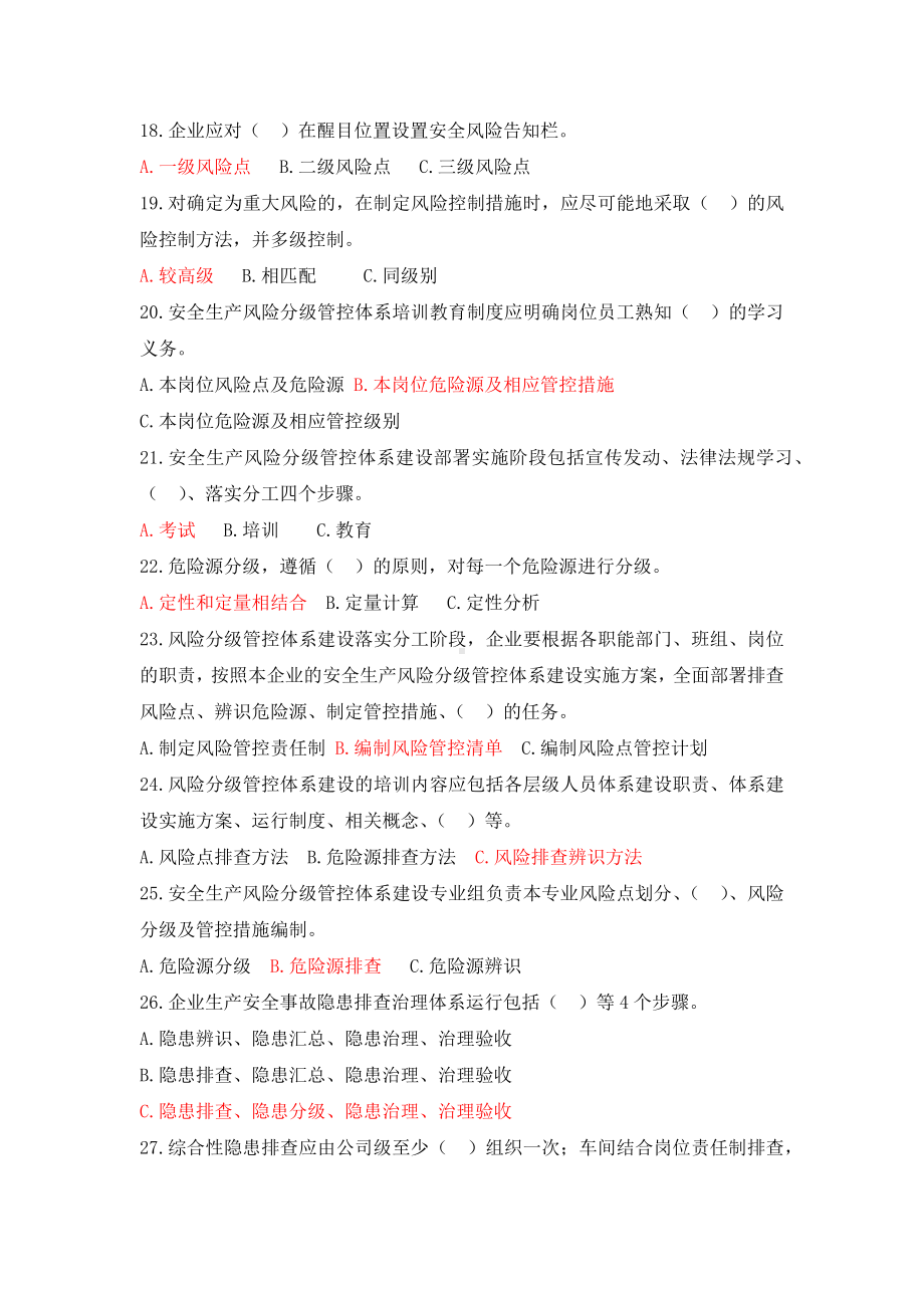 企业双重预防体系试卷及答案参考模板范本.docx_第3页