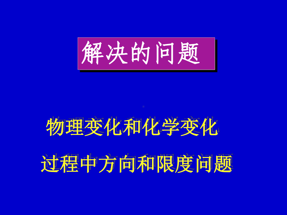 物理化学-第二章-热力学第二定律-练习题课件.ppt_第2页