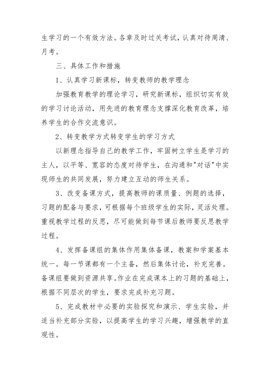 2022高中老师教学计划8篇.doc_第3页