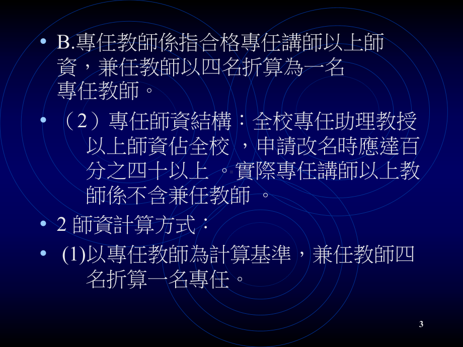 技术学院改名科技大学-作业摘要课件.ppt_第3页