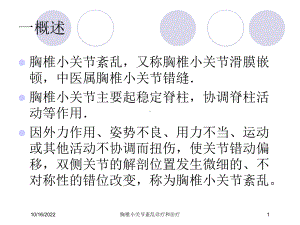 胸椎小关节紊乱诊疗和治疗培训课件.ppt