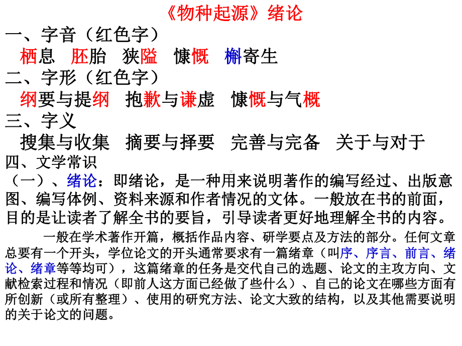 必修五课文复习设计课件1.ppt_第2页