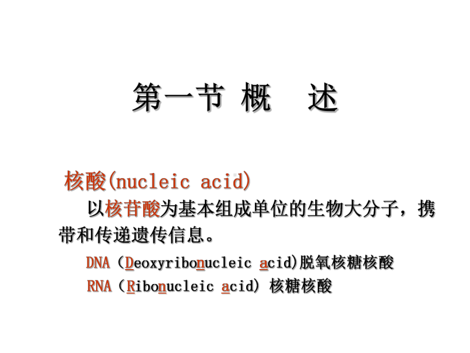 生物化学课件03.pptx_第2页