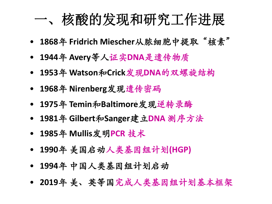 生物化学课件03.pptx_第3页