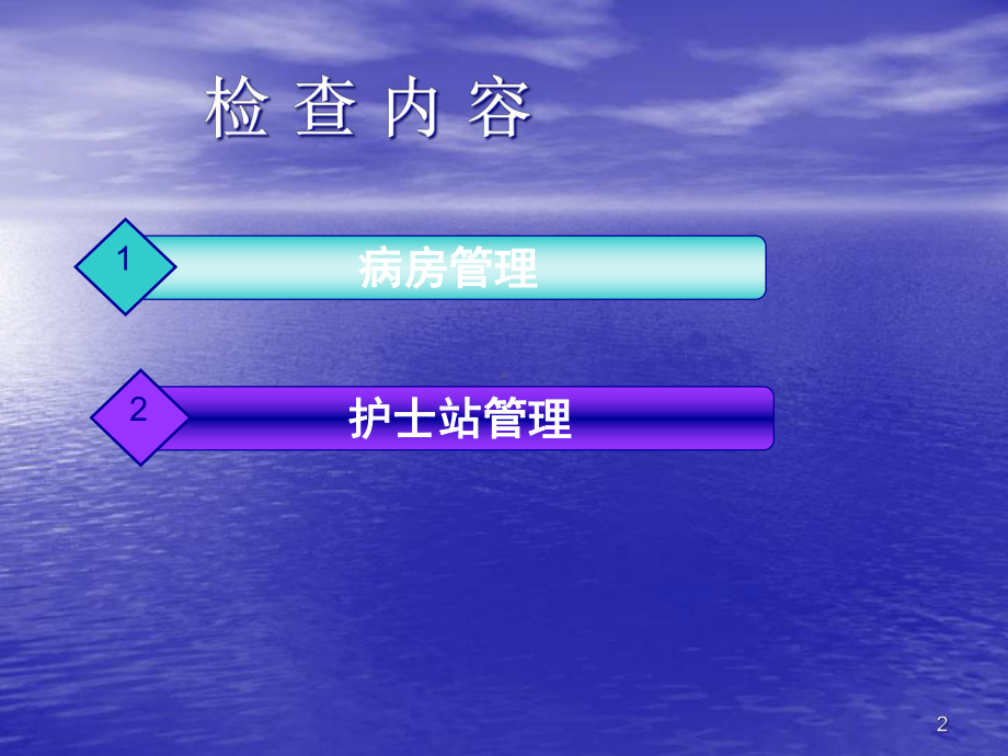 病房管理课件.ppt_第2页