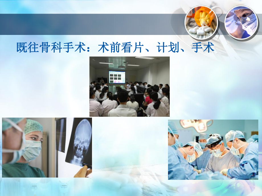 计算机辅助导航技术在骨科中应用课件.ppt_第2页