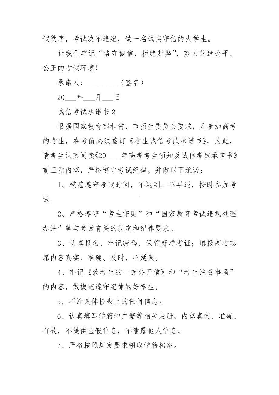 诚信考试承诺书最新5篇.doc_第2页