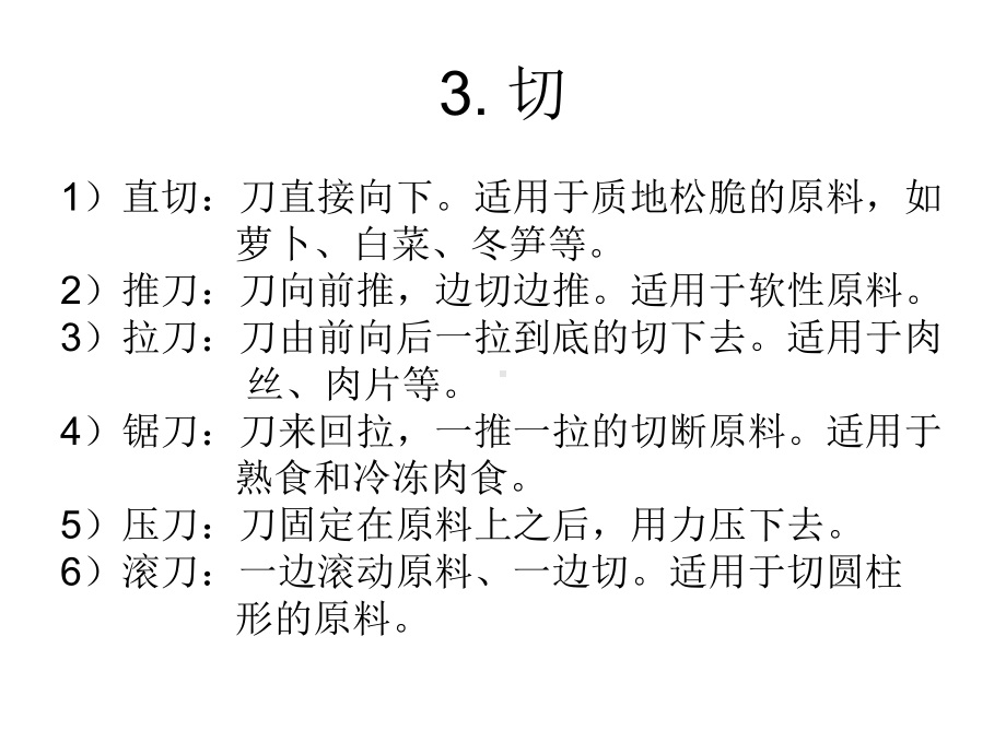 烹饪艺术补充：烹饪基本技法课件.ppt_第3页