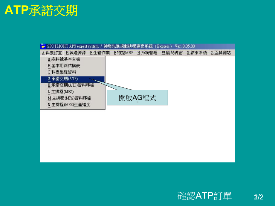 神灯先进规划排程专家系统课件.ppt_第3页