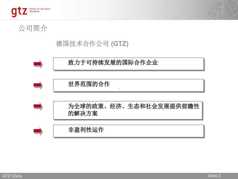 中德贸易可持续发展与企业行为规范项目课件.ppt_第2页