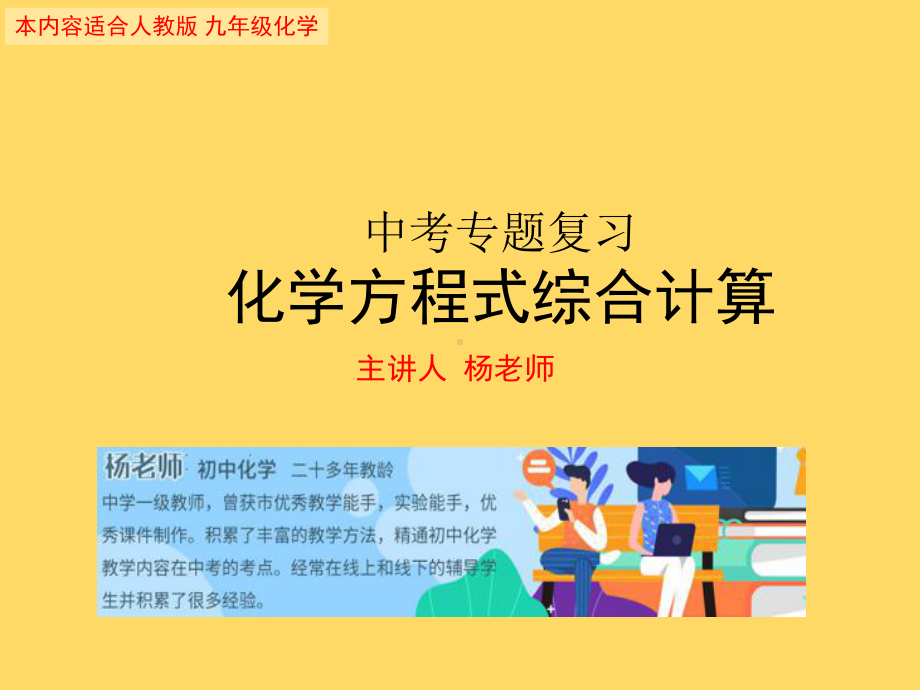 中考化学第一轮复习专题化学计算(共42张)课件.ppt_第1页