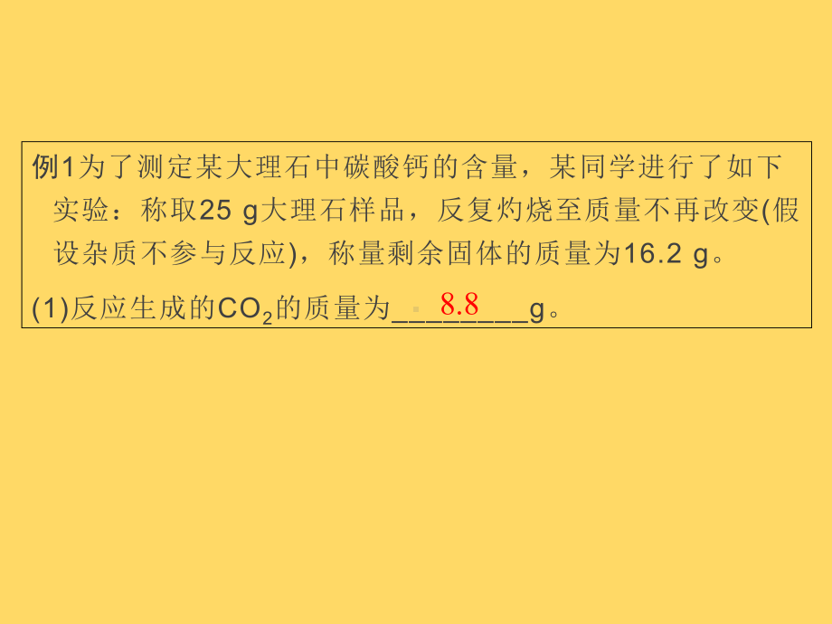 中考化学第一轮复习专题化学计算(共42张)课件.ppt_第3页