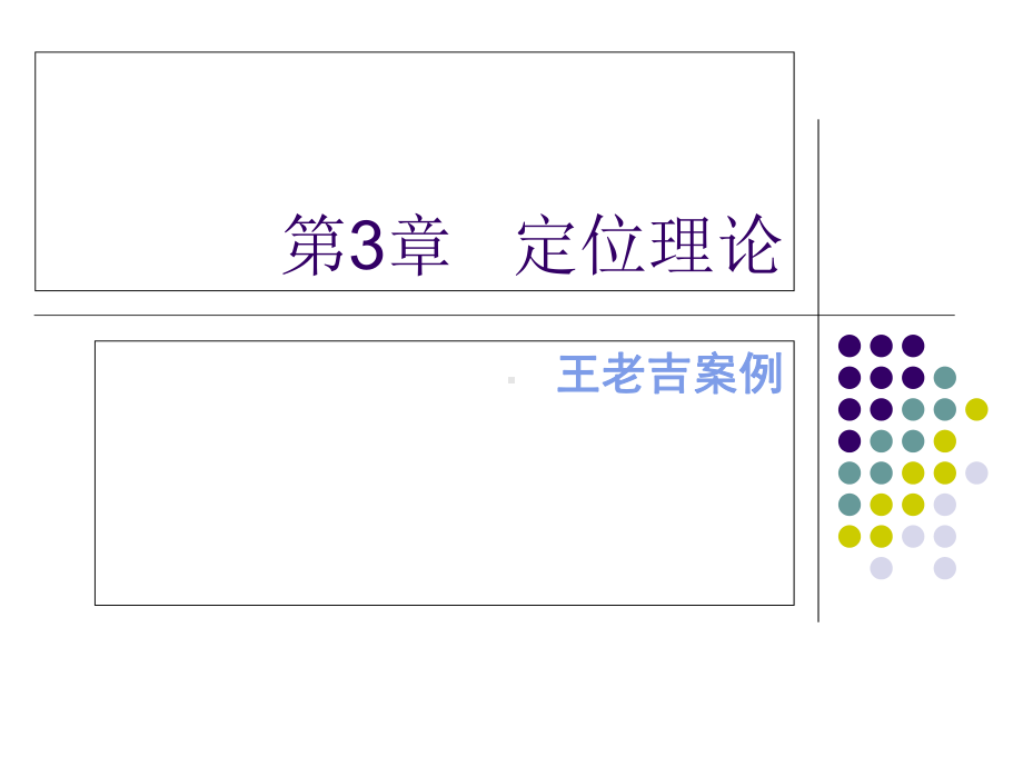 定位理论解析课件.ppt_第1页