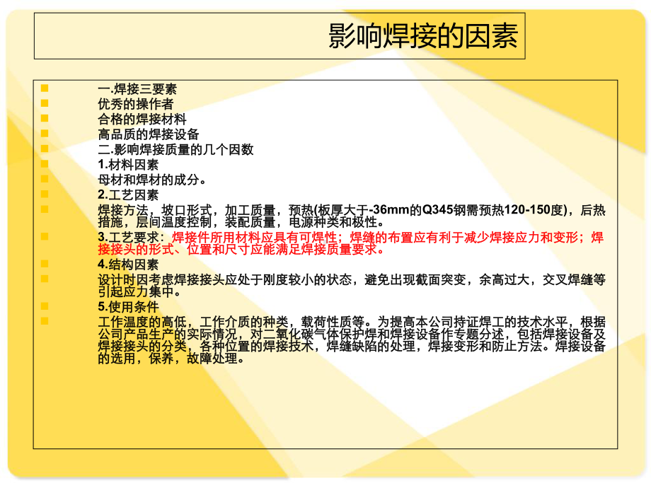 工业机器人焊接工艺基础知识分解课件.ppt_第3页