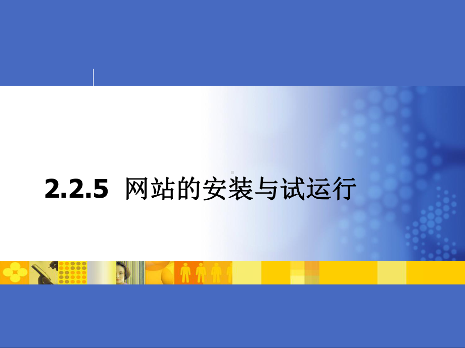 电子商务运营实务课件主题营销动态网页设计二汇总.ppt_第1页