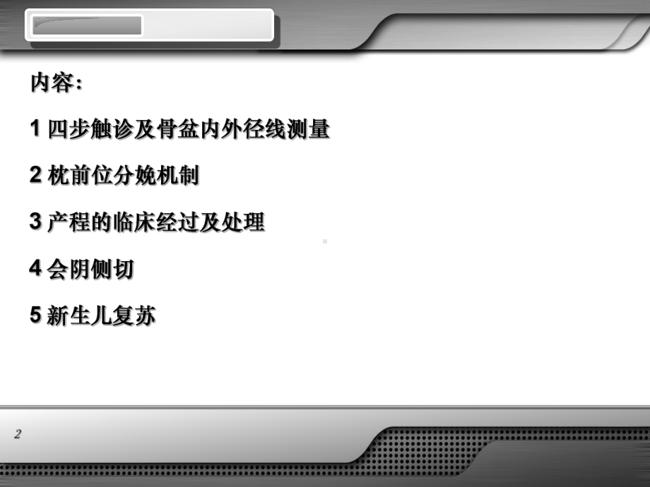 母婴保健操作课件.ppt_第2页