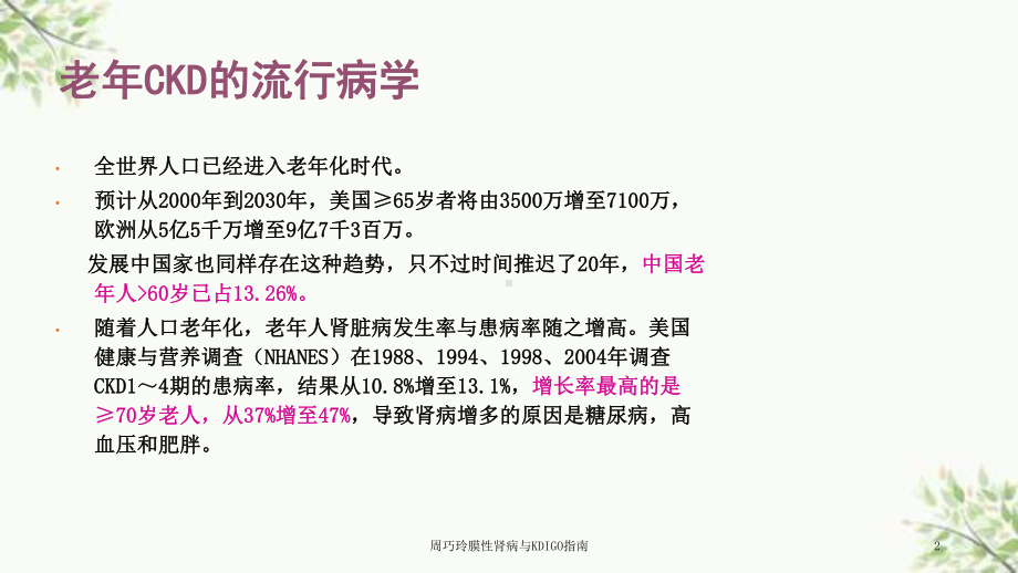 膜性肾病与KDIGO指南课件.ppt_第2页