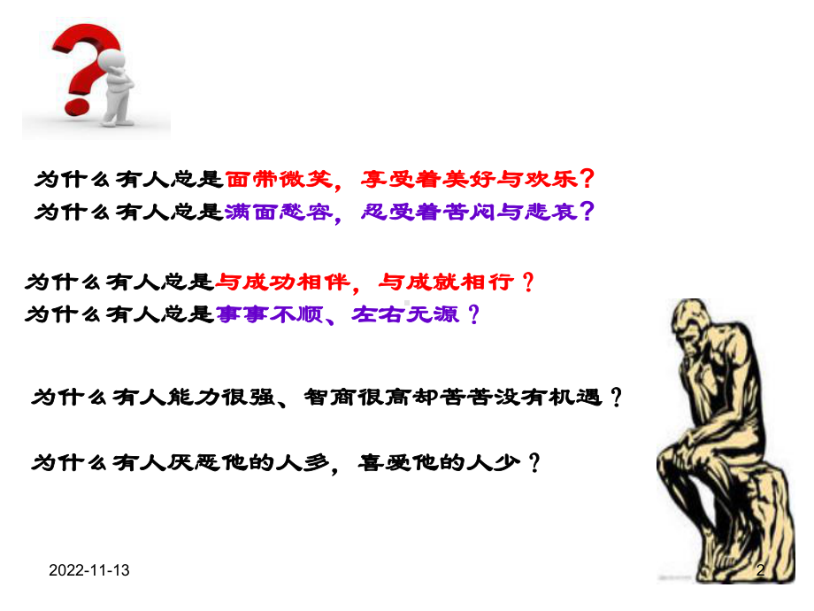 如何拥有积极心态课件.ppt_第2页