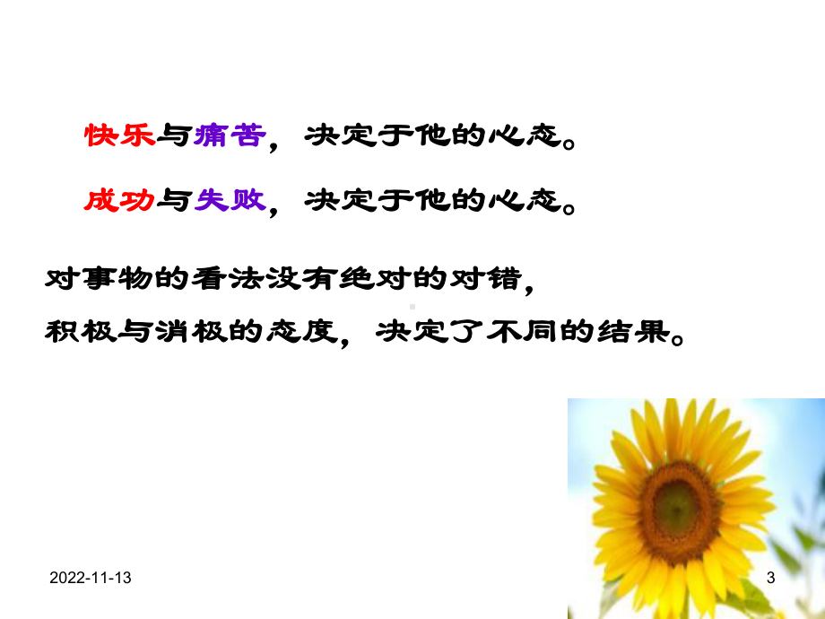 如何拥有积极心态课件.ppt_第3页