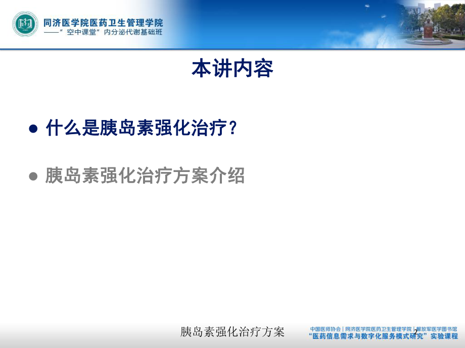 胰岛素强化治疗方案培训课件.ppt_第2页